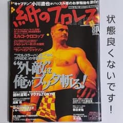 紙のプロレス 2004年 No.80 - メルカリ
