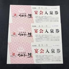 玉名温泉 つかさの湯 宴会入泉券 3枚セットのサムネイル