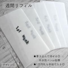 Savingリフィル A6 weekly デザイン① 5枚セット - メルカリ
