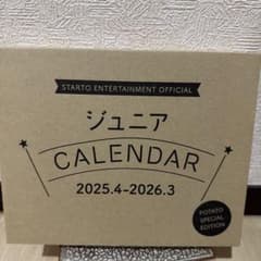 ジュニアカレンダー 2025.4―2026.3新品未開封のサムネイル