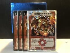 バルガゲイザーのサムネイル