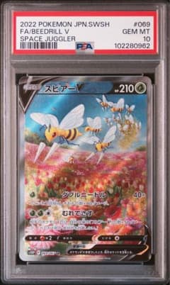 スピアーV SA PSA10 - メルカリ
