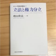立法と権力分立のサムネイル