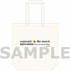竹内まりや souvenir the movie トートバッグ 非売品②のサムネイル