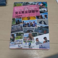 [本日15時まで！]見る英会話留学 スーパーリアルDVDで素のネイティブ200人のサムネイル