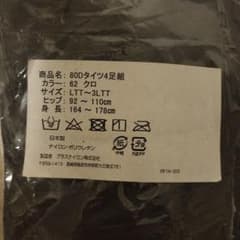 トールサイズ　80Dタイツ 3足組のサムネイル