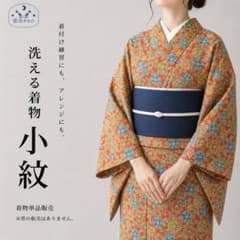 QQ6-45 洗える着物 小紋 袷 対象身長～ 160 オレンジ 茶 緑 ブルー