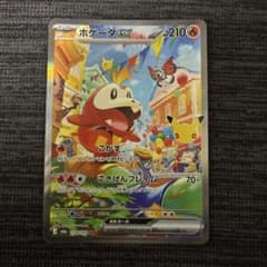 ホゲータex SAR MEGA 拡張パック 30th CELEBRATION …のサムネイル