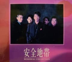 安全地帯 メモリアルコレクションボックス - メルカリ