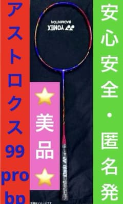 ヨネックス アストロクス99pro bp 専門店限定カラー - メルカリ