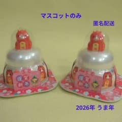2026年 サトウの鏡餅 干支 午 マスコット 2個セット ② - メルカリ