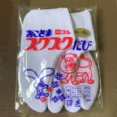 足袋 七五三 15cm 16cmのサムネイル