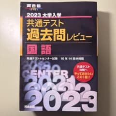 2023共通テスト過去問レビュー 国語のサムネイル