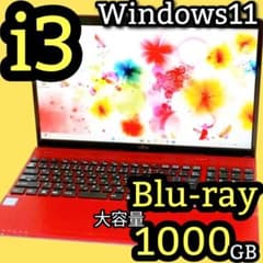 超大容量1000GB❤️ブルーレイカメラ8GB Windows11ノートパソコン たっぷり1TB！フルHD Windows11 ブルーレイ ノートパソコン カメラ