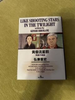 黄昏流星群75巻 - メルカリ