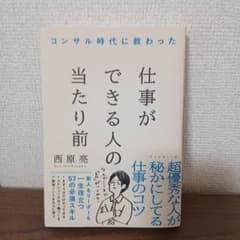 仕事ができる人の当たり前のサムネイル