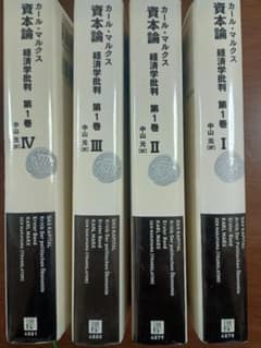 カール・マルクス 資本論 中山元 訳 4巻セットのサムネイル