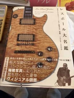 レスポール大名鑑 ギブソン・ギター開発全史 後編のサムネイル