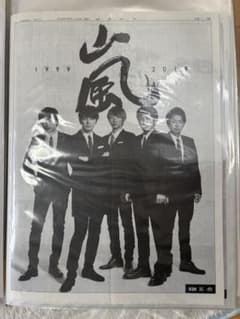 嵐 20周年記念 読売新聞 1年分フルセット - メルカリ
