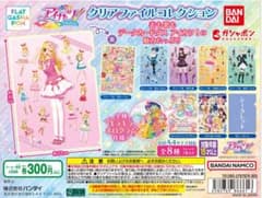 アイカツ！ クリアファイルコレクション ガチャ 8種類コンプリートのサムネイル