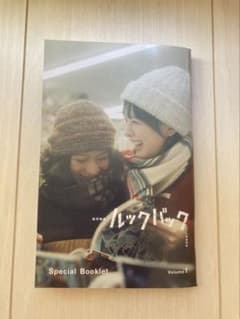 ルックバック　映画　入場者特典　Special Booklet Volume1のサムネイル
