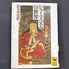 シャーマニズムの世界のサムネイル