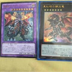 遊戯王 レッドアイズセットのサムネイル