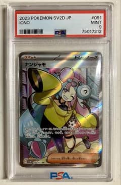 【PSA9】ナンジャモ SR SV2D クレイバースト 091/071