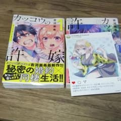 カッコウの許嫁 2巻のサムネイル