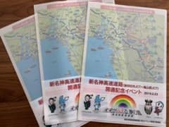 新名神高速道路開通記念イベント クリアファイル3枚のサムネイル