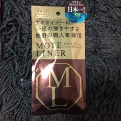 モテライナー ナチュラルブラウンのサムネイル