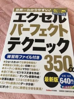 エクセルパーフェクトテクニック350+α最新版のサムネイル