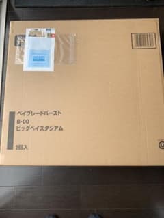 ニョッキ様専用☆ベイブレードバースト ビッグベイスタジアムのサムネイル