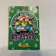ポケモン カードダス パート1 フシギバナ 000のサムネイル