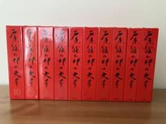 石原慎太郎の文学 第1巻〜第10巻 - メルカリ