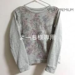 専用 SPRAY スウェット トレーナーのサムネイル