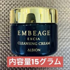 アルビオン エクシア アンベアージュ　クレンジングクリーム　15gのサムネイル