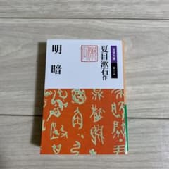 明暗のサムネイル