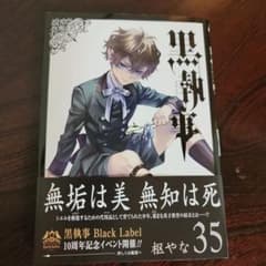 黒執事(35)のサムネイル