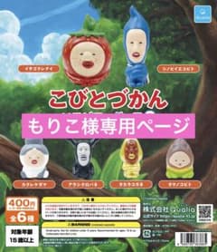 こびとづかん ソフビフィギュア 2 カクレケダマのサムネイル
