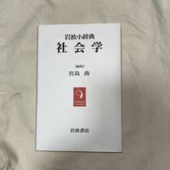 社会学のサムネイル