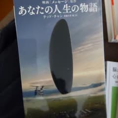 あなたの人生の物語のサムネイル