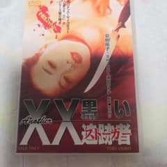 ☆*★様 Another XX 黒い追跡者 DVDのサムネイル
