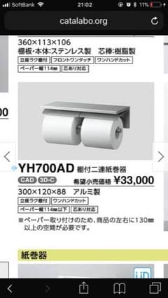 TOTO 紙巻機 立ち座ラク棚 ペーパーホルダーのサムネイル