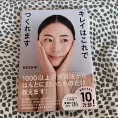 キレイはこれでつくれますのサムネイル