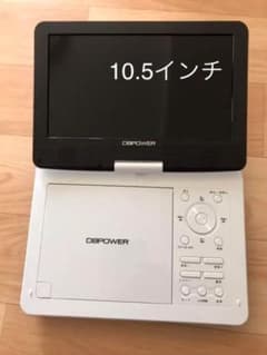 ゆか様専用　DBPOWER ポータブルDVDプレーヤーのサムネイル