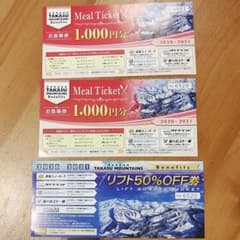 オトク!! 高鷲ダイナ リフト券半額券＆食事券2枚のサムネイル