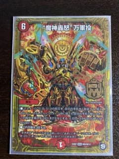 デュエルマスターズ 魔神轟怒万軍投 マジゴッドマグナのサムネイル