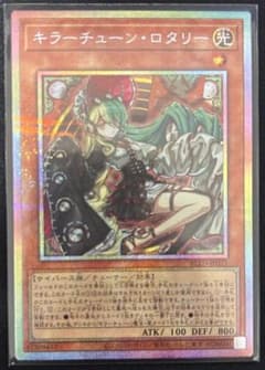 キラーチューン・ロタリー プリシク - メルカリ