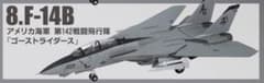 トムキャトメモリーズ2 F-14Bのサムネイル